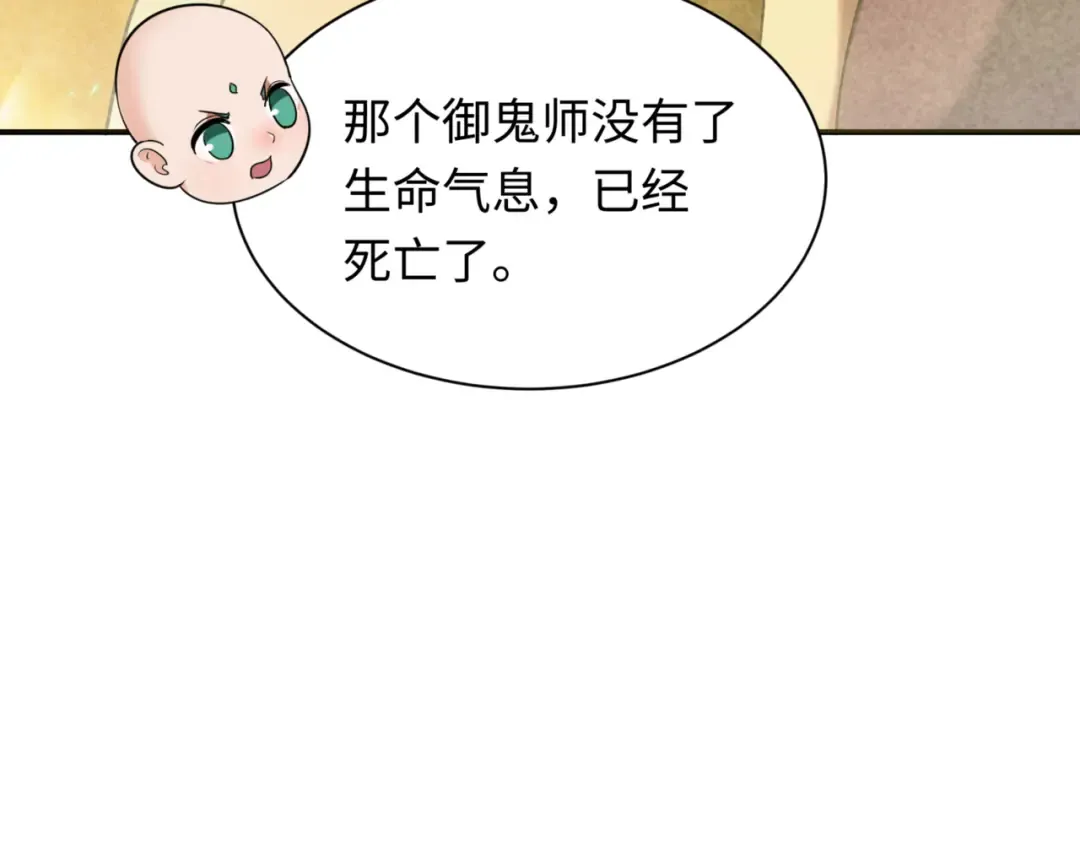 第336话 高丽篇-紧急任务！收容规律鬼！ 第51页
