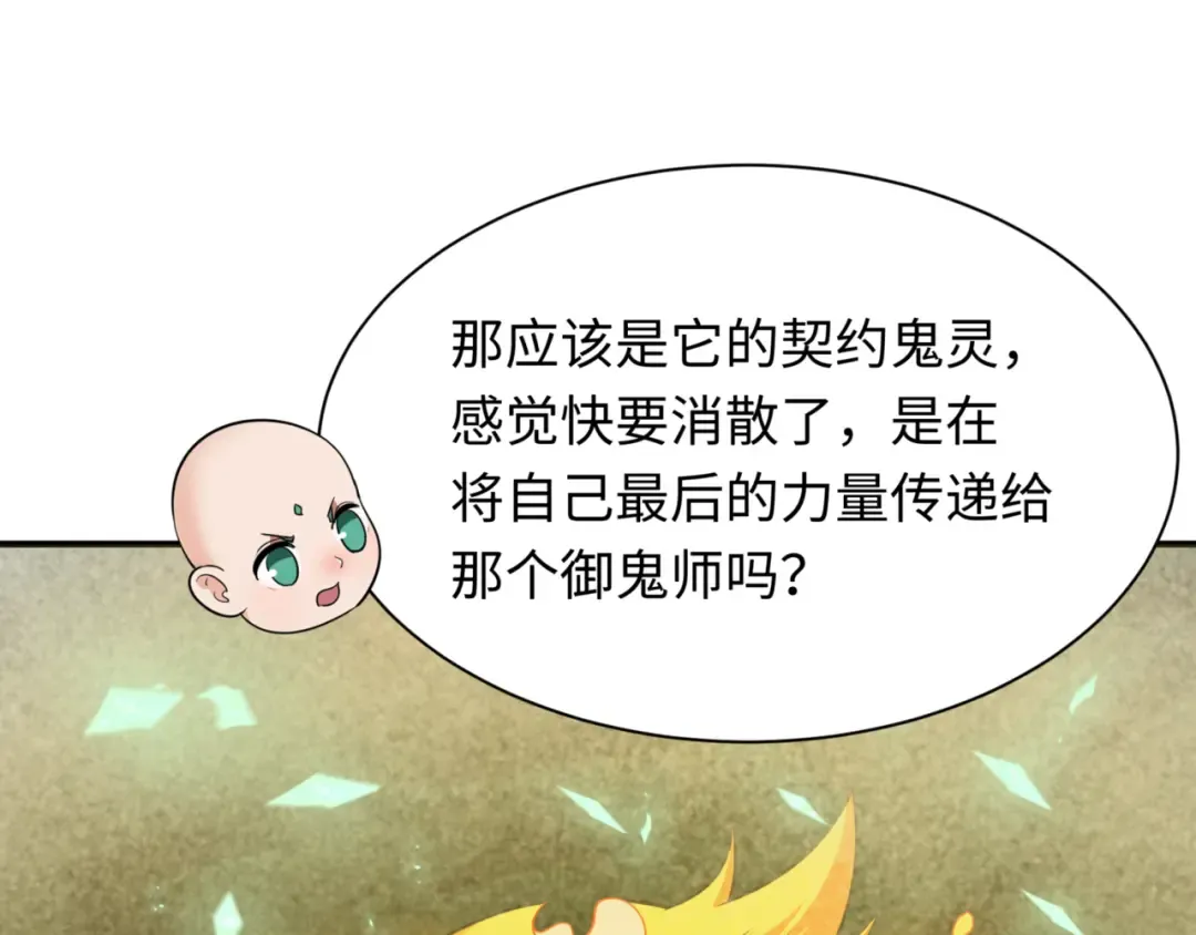 第336话 高丽篇-紧急任务！收容规律鬼！ 第52页