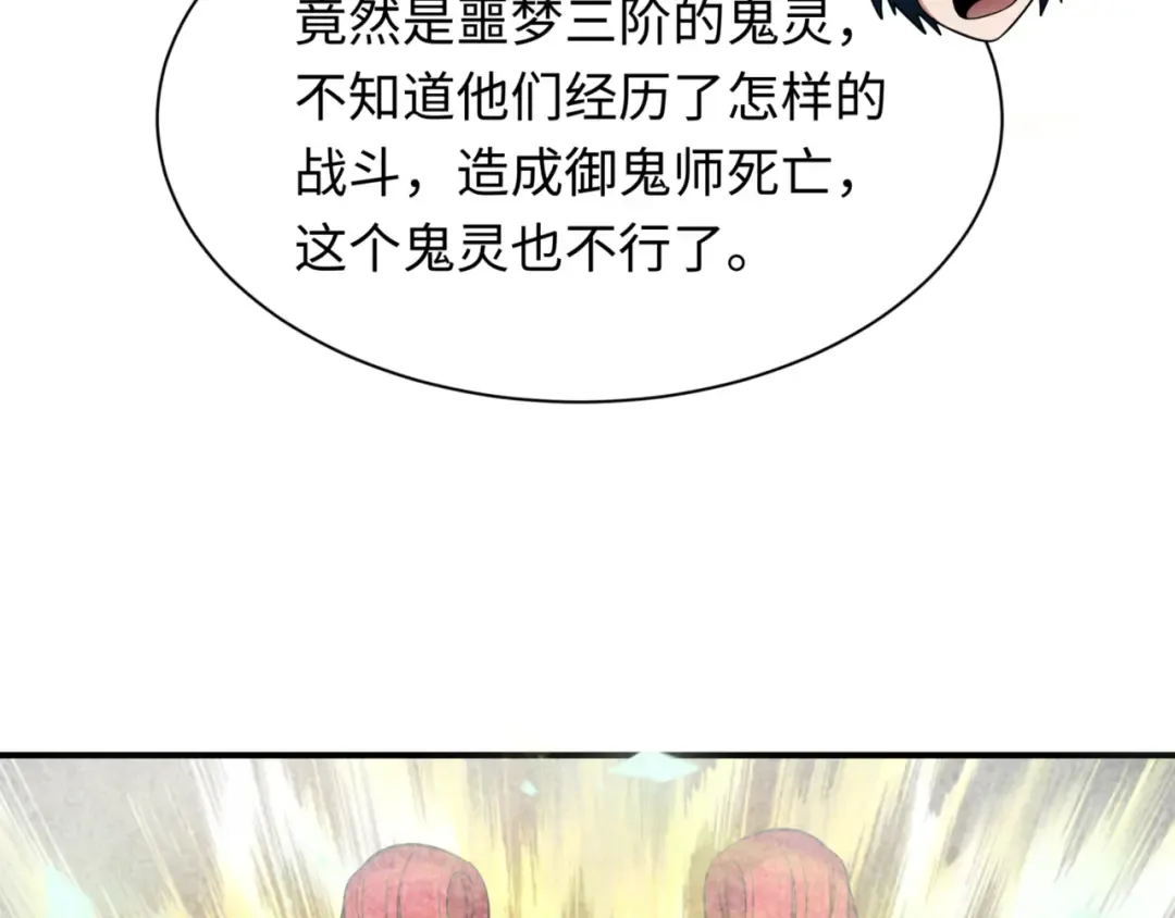 第336话 高丽篇-紧急任务！收容规律鬼！ 第55页
