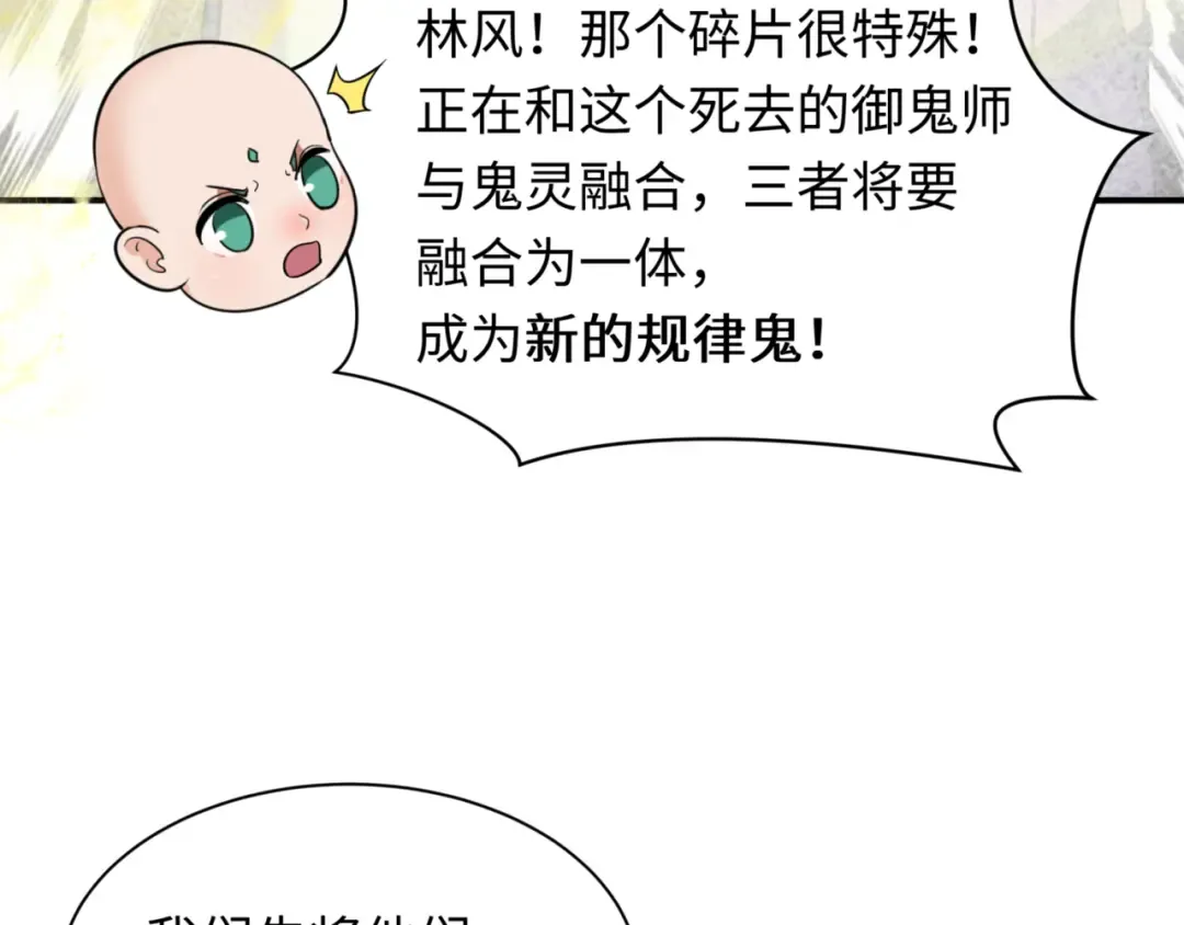 第336话 高丽篇-紧急任务！收容规律鬼！ 第58页