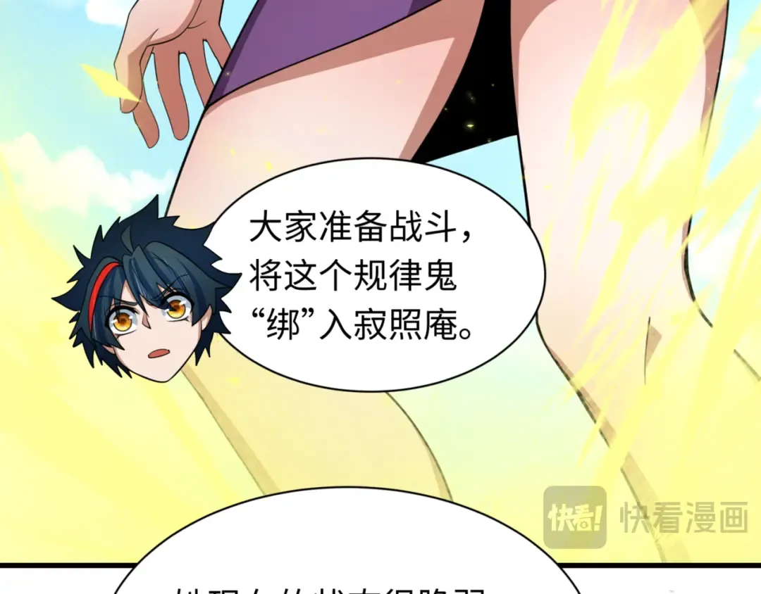 第336话 高丽篇-紧急任务！收容规律鬼！ 第76页