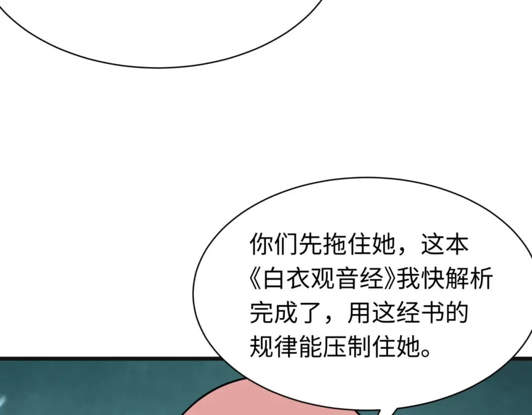 第336话 高丽篇-紧急任务！收容规律鬼！ 第119页