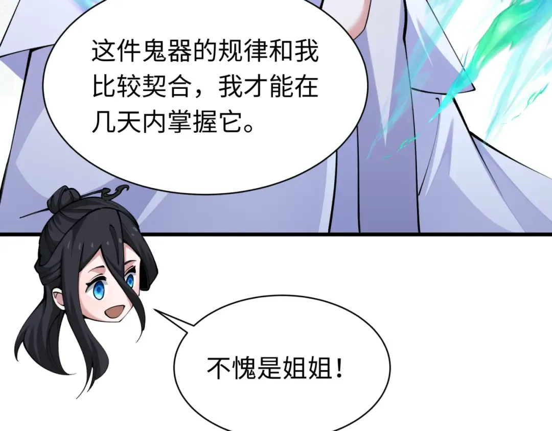 第337话 高丽篇-孙清清的回忆！ 第25页
