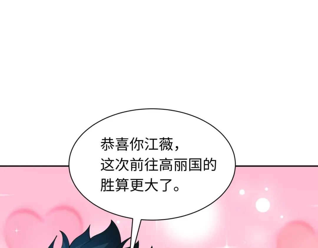 第337话 高丽篇-孙清清的回忆！ 第86页