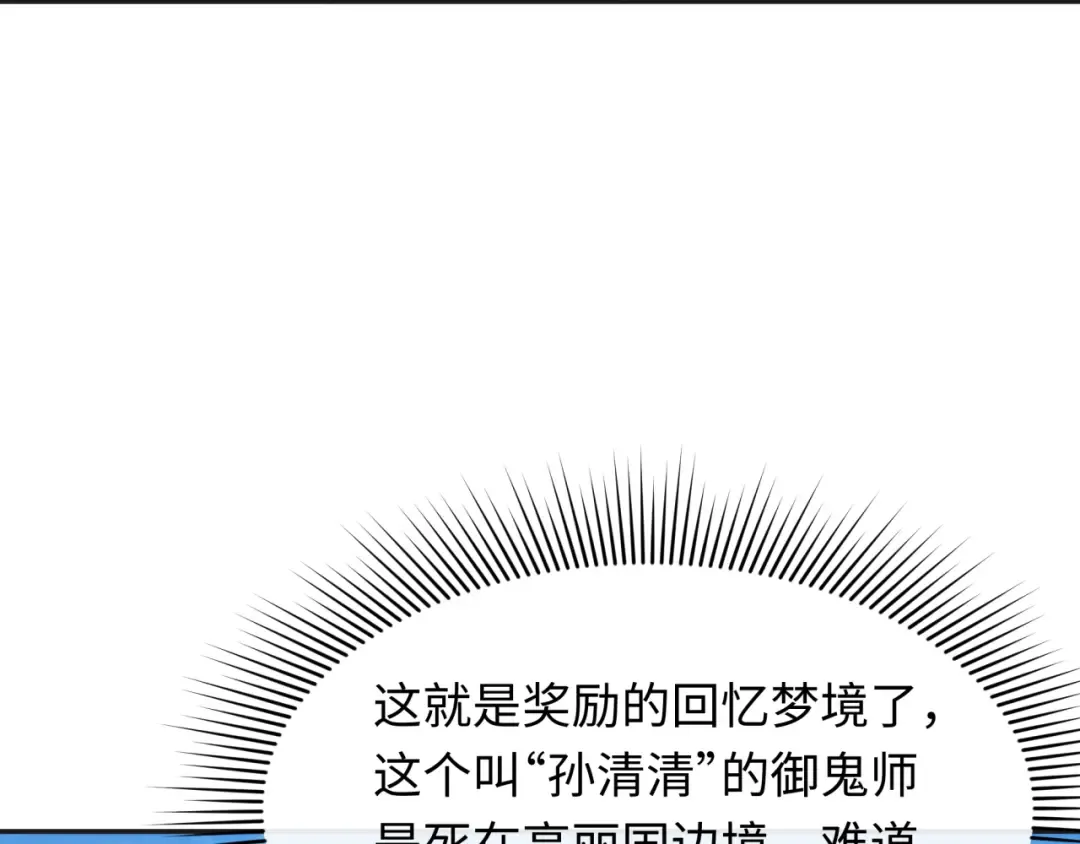 第337话 高丽篇-孙清清的回忆！ 第137页