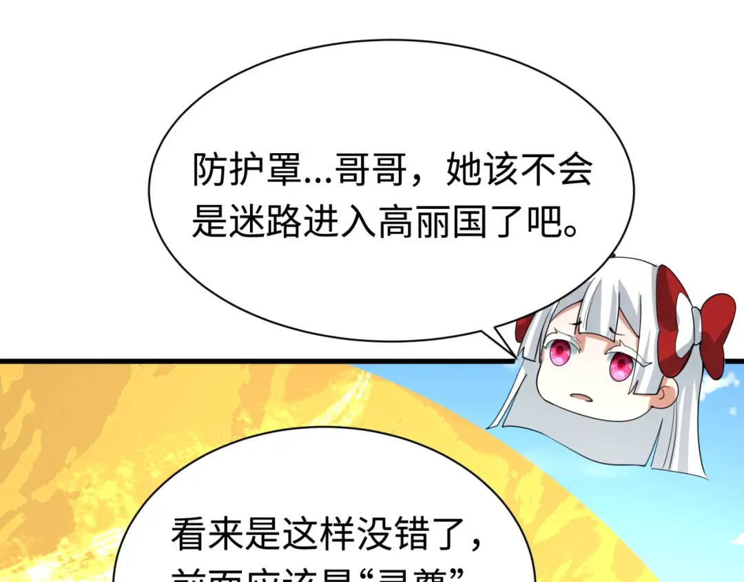 第338话 高丽篇-狂猿闹首城！ 第7页