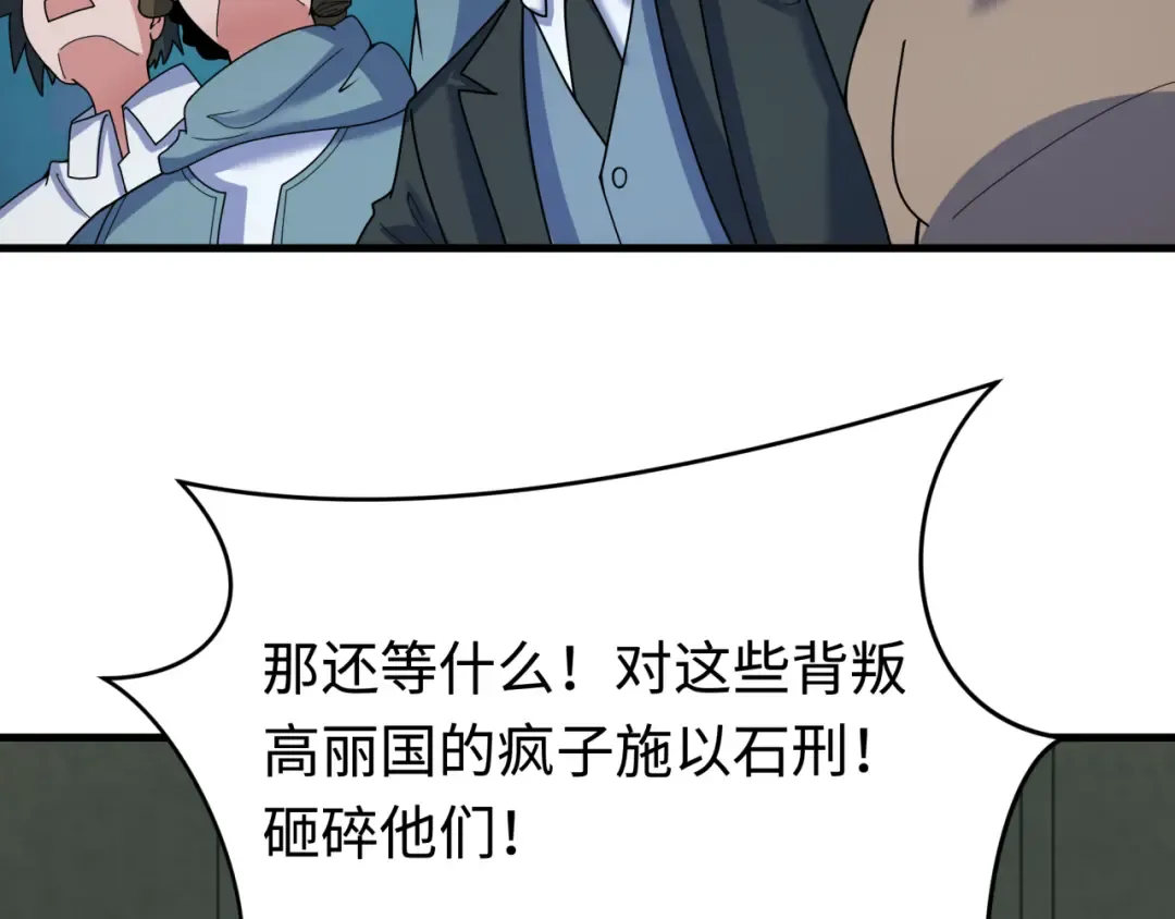 第338话 高丽篇-狂猿闹首城！ 第86页