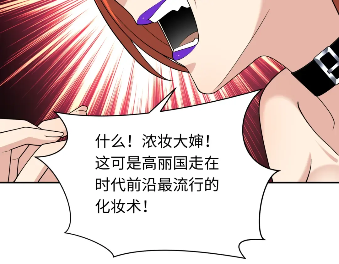 第339话 高丽篇-孙清清之死！ 第51页