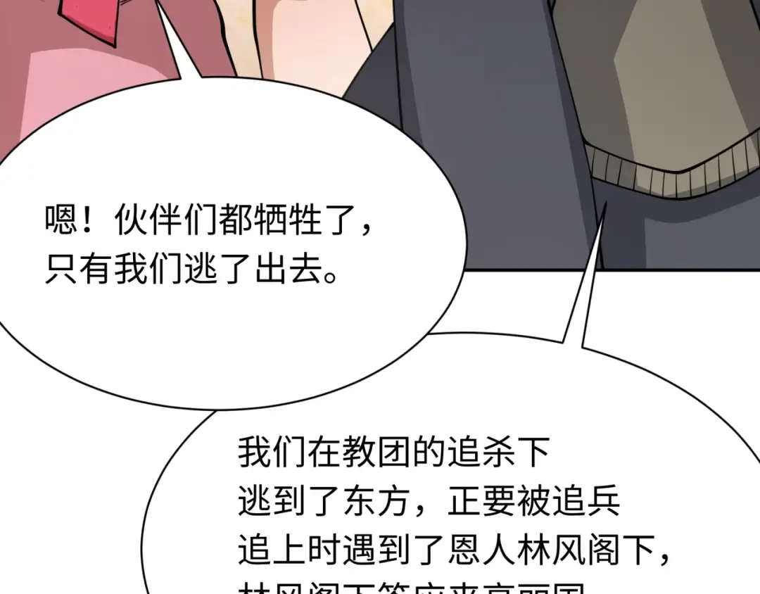 第342话 高丽篇-救星驾到！高丽往事！ 第61页