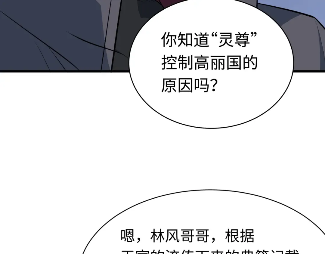 第342话 高丽篇-救星驾到！高丽往事！ 第113页
