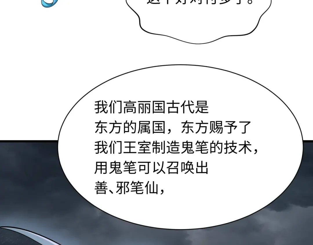第342话 高丽篇-救星驾到！高丽往事！ 第117页
