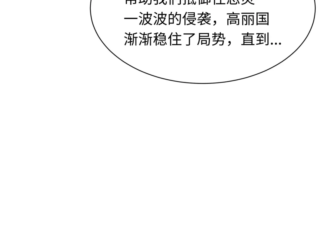 第342话 高丽篇-救星驾到！高丽往事！ 第121页