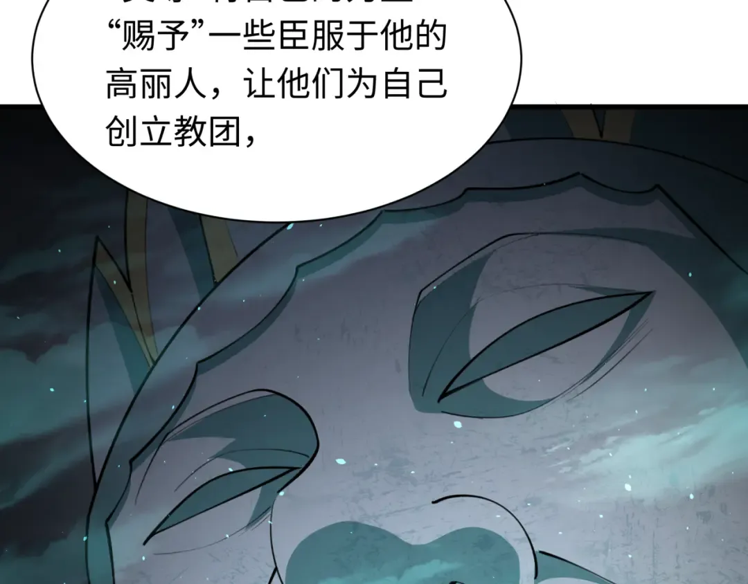 第342话 高丽篇-救星驾到！高丽往事！ 第127页