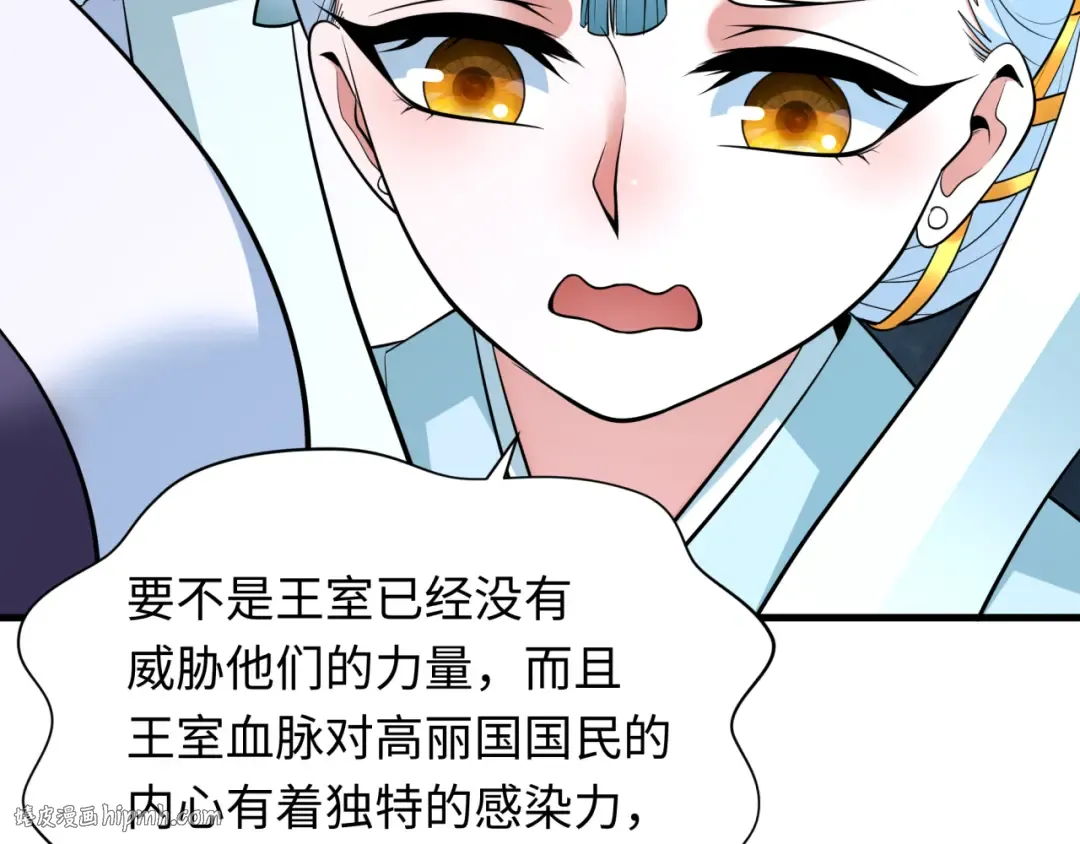 第342话 高丽篇-救星驾到！高丽往事！ 第144页