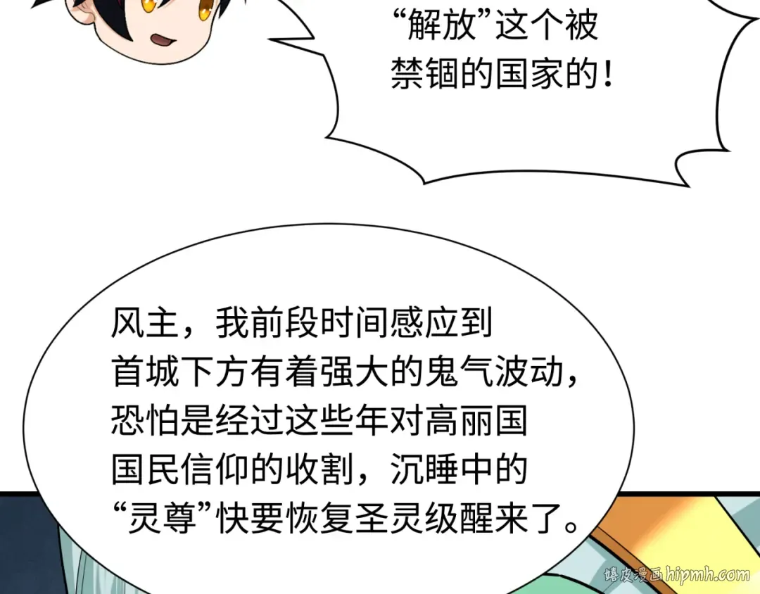 第342话 高丽篇-救星驾到！高丽往事！ 第152页