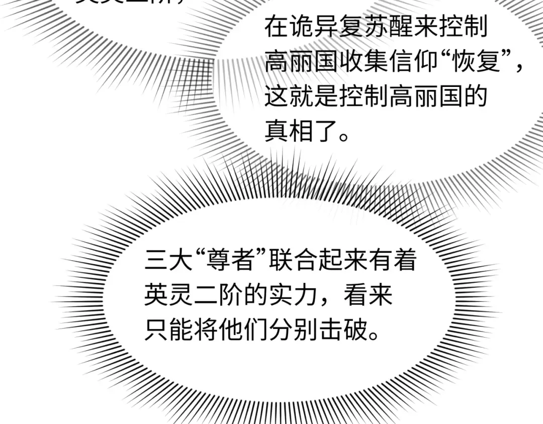 第342话 高丽篇-救星驾到！高丽往事！ 第158页