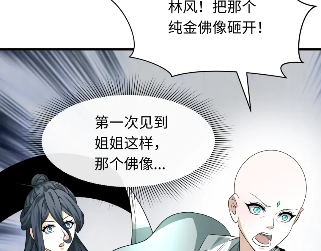 第344话 高丽篇-药峰寺秘辛！ 第29页