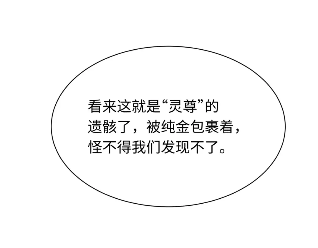 第344话 高丽篇-药峰寺秘辛！ 第44页