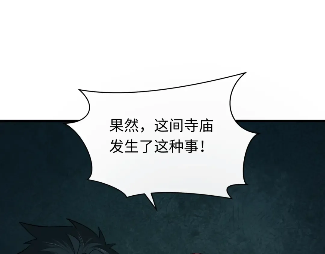 第344话 高丽篇-药峰寺秘辛！ 第46页