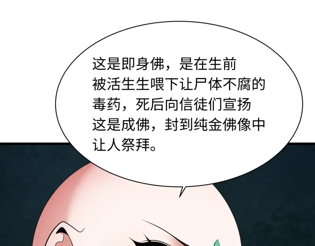 第344话 高丽篇-药峰寺秘辛！ 第49页