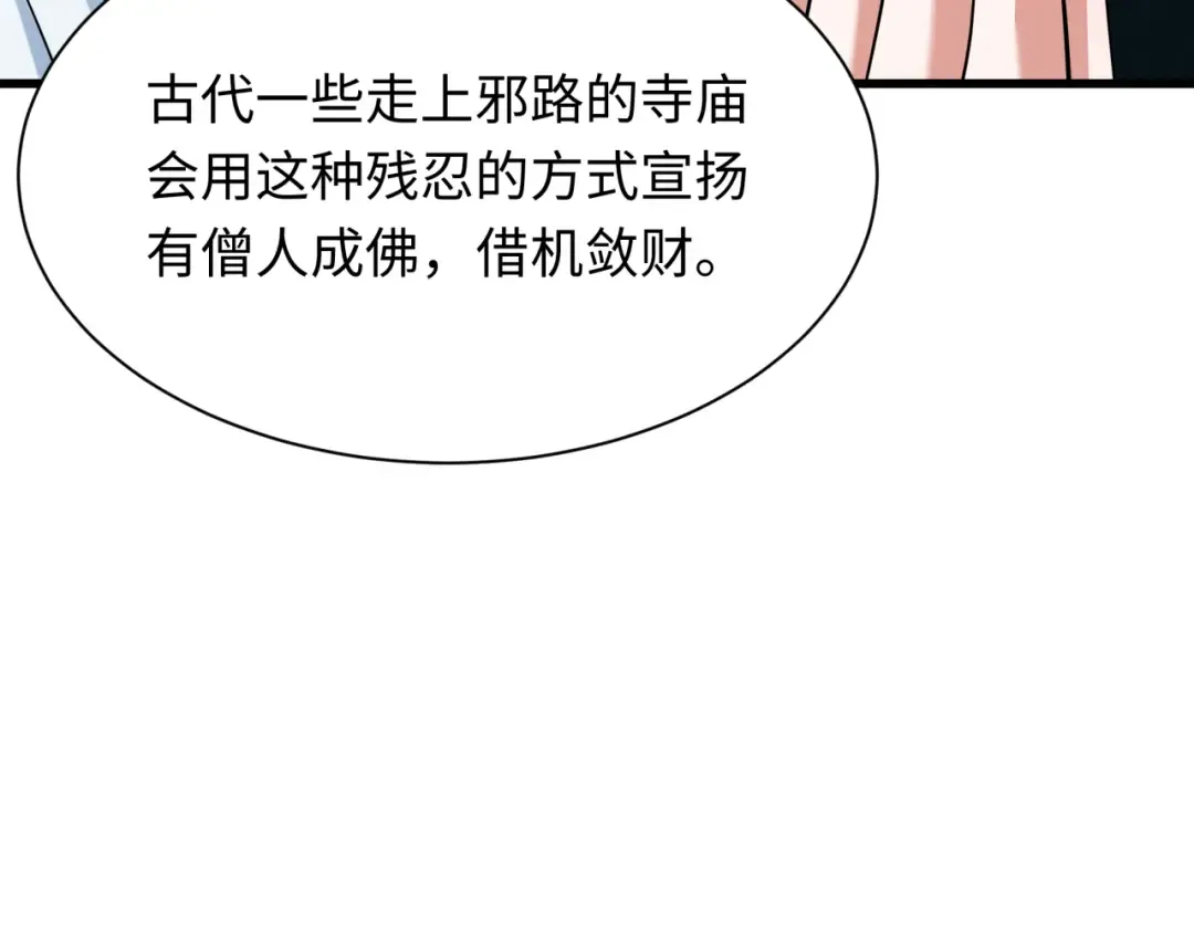 第344话 高丽篇-药峰寺秘辛！ 第51页