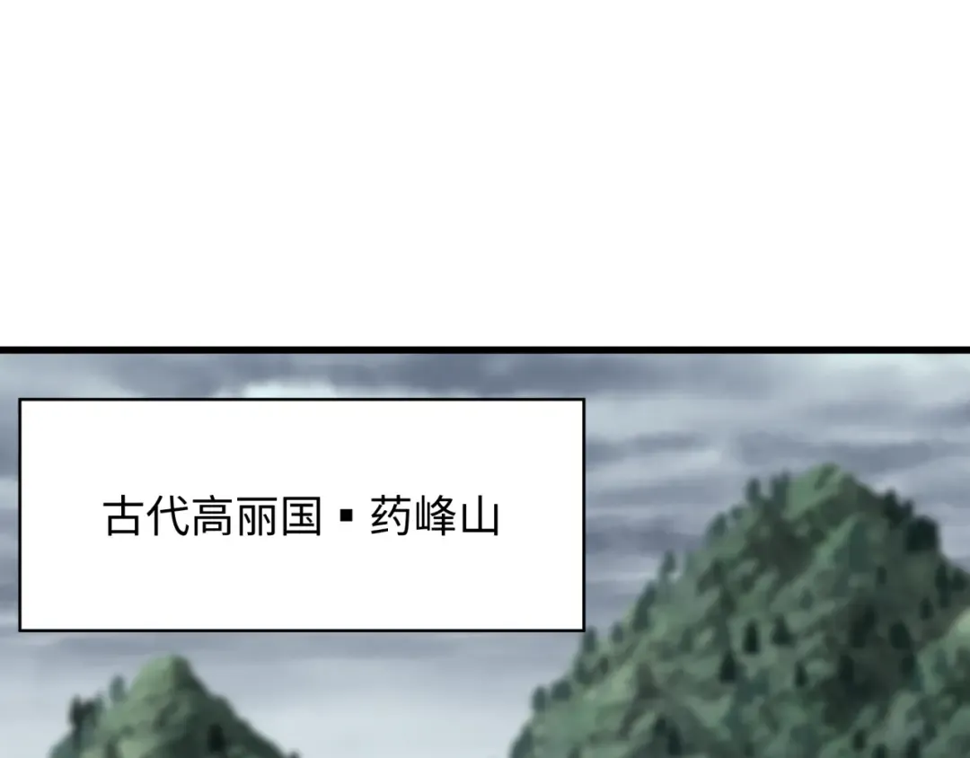 第344话 高丽篇-药峰寺秘辛！ 第66页