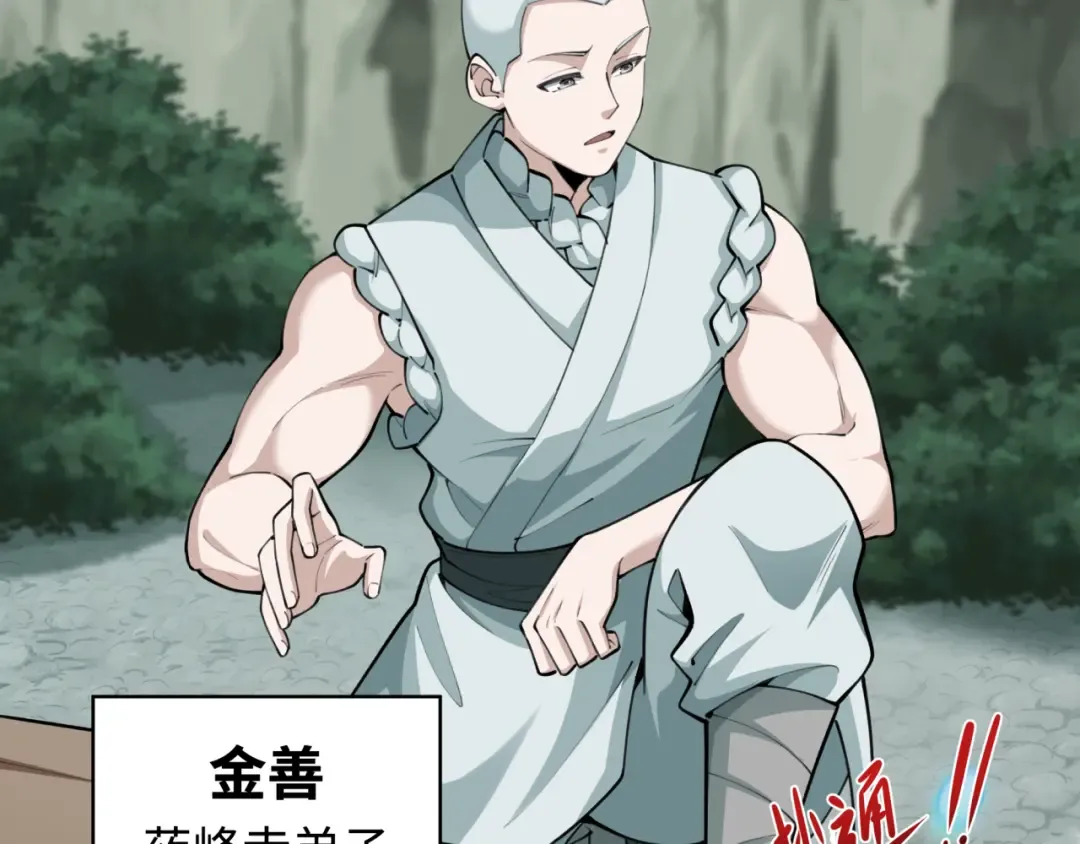 第344话 高丽篇-药峰寺秘辛！ 第71页