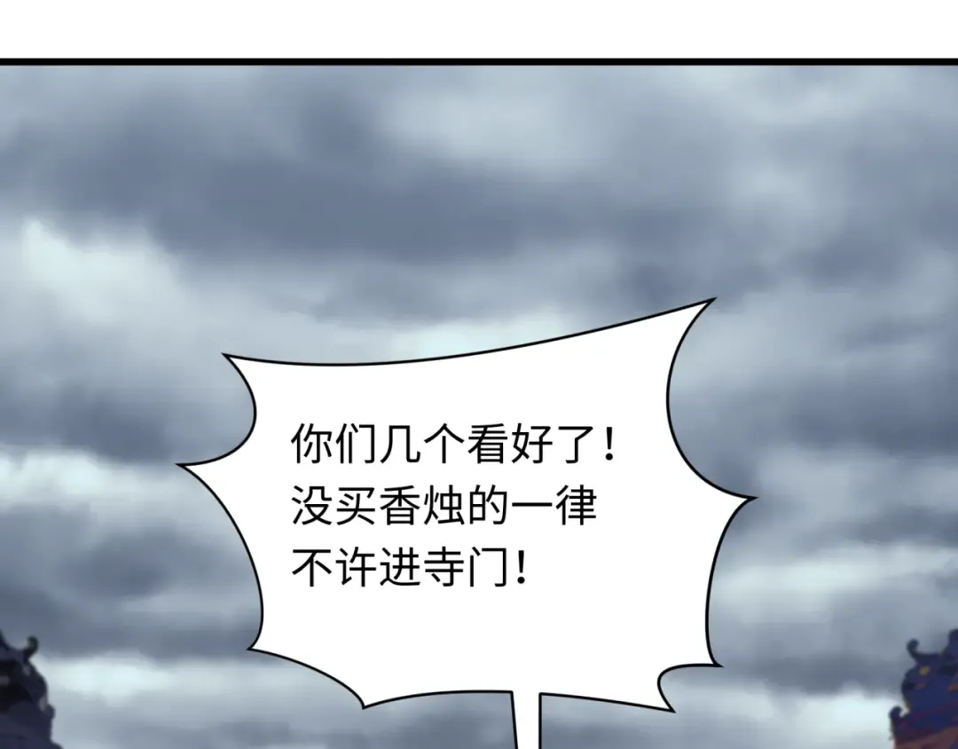第344话 高丽篇-药峰寺秘辛！ 第81页
