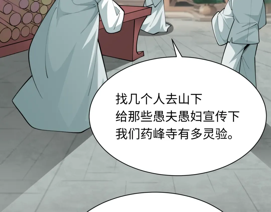 第344话 高丽篇-药峰寺秘辛！ 第83页