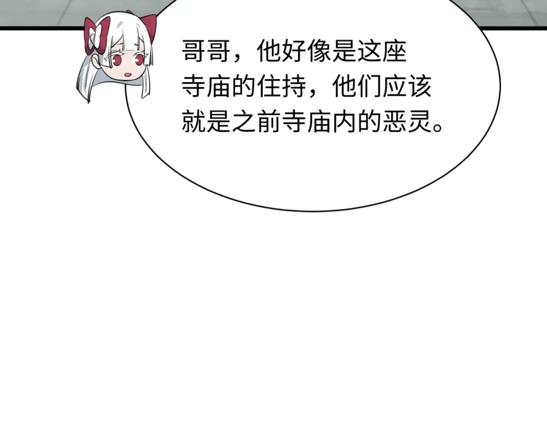第344话 高丽篇-药峰寺秘辛！ 第84页