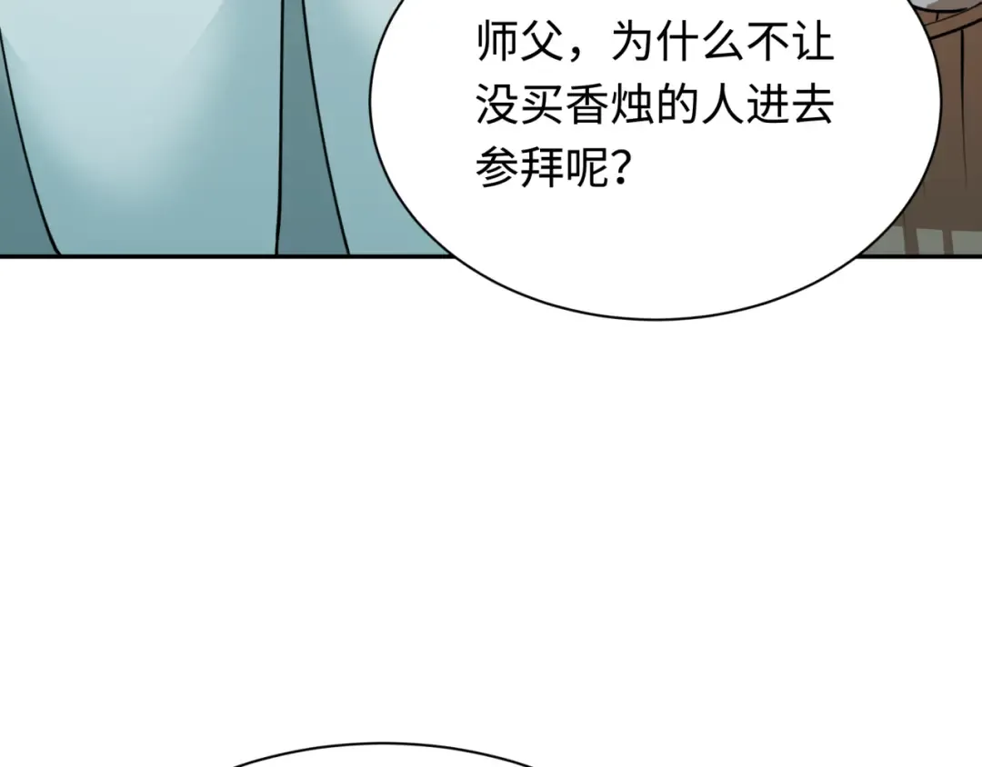 第344话 高丽篇-药峰寺秘辛！ 第92页