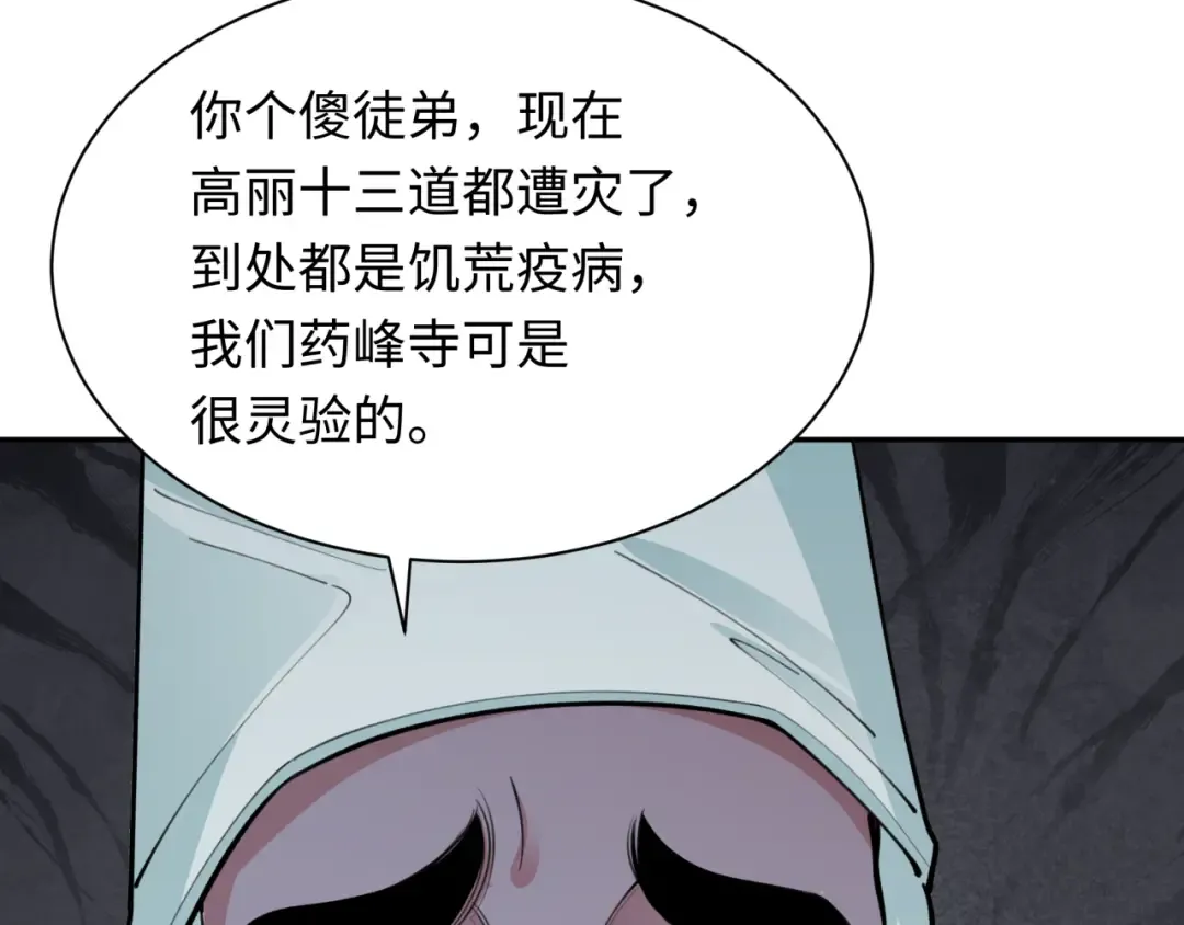 第344话 高丽篇-药峰寺秘辛！ 第93页