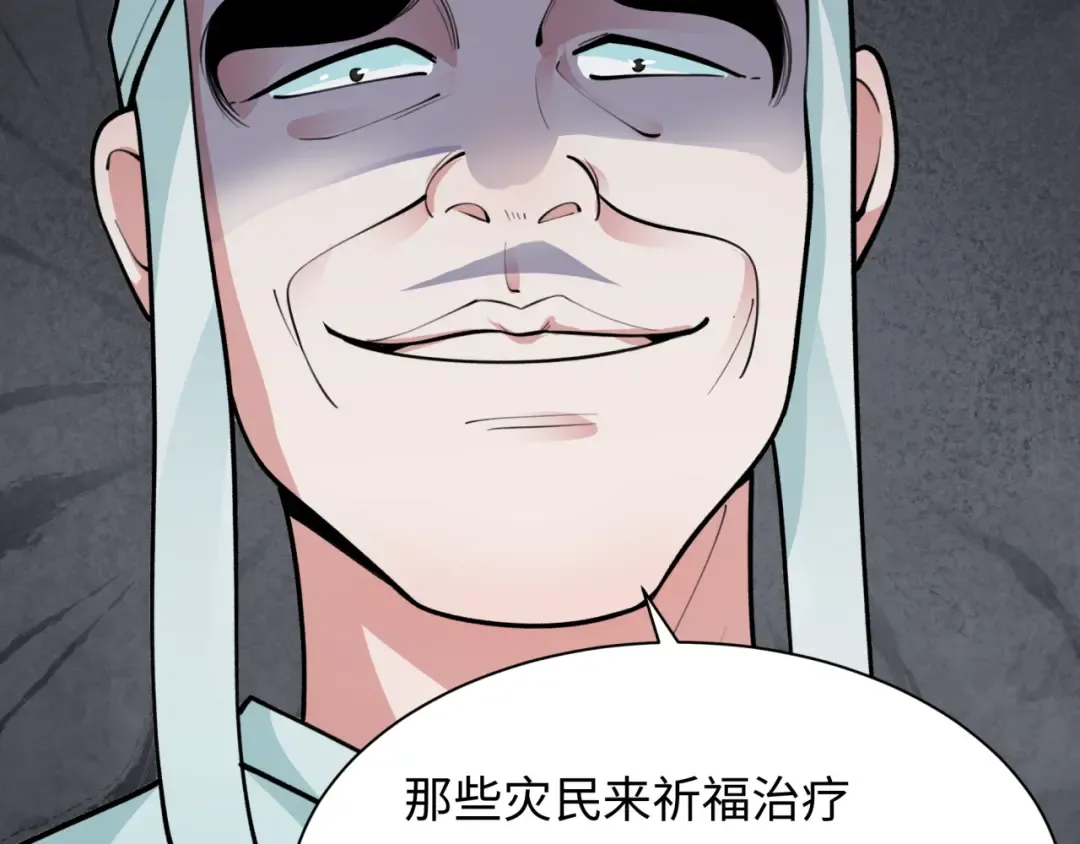 第344话 高丽篇-药峰寺秘辛！ 第94页