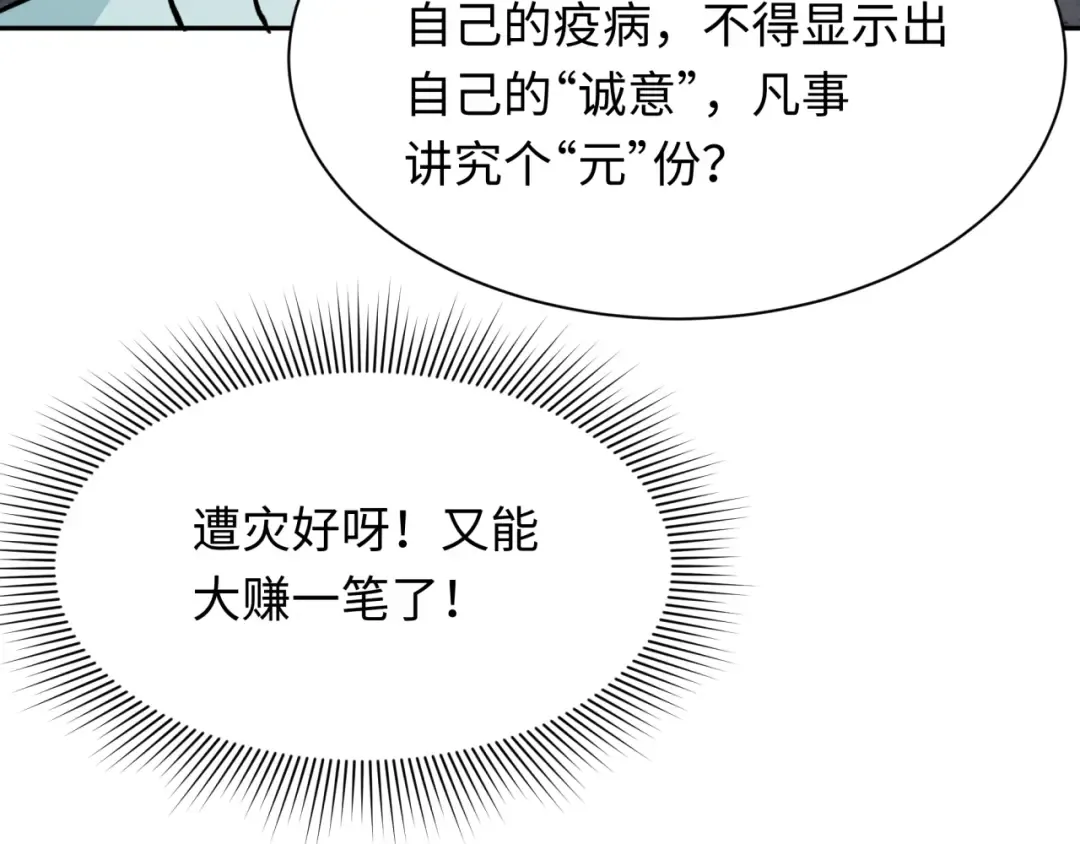 第344话 高丽篇-药峰寺秘辛！ 第95页