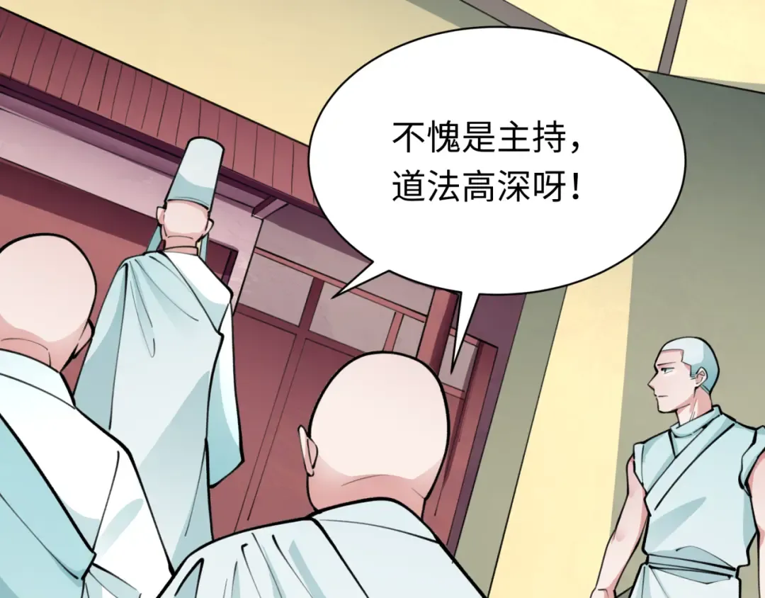 第344话 高丽篇-药峰寺秘辛！ 第97页