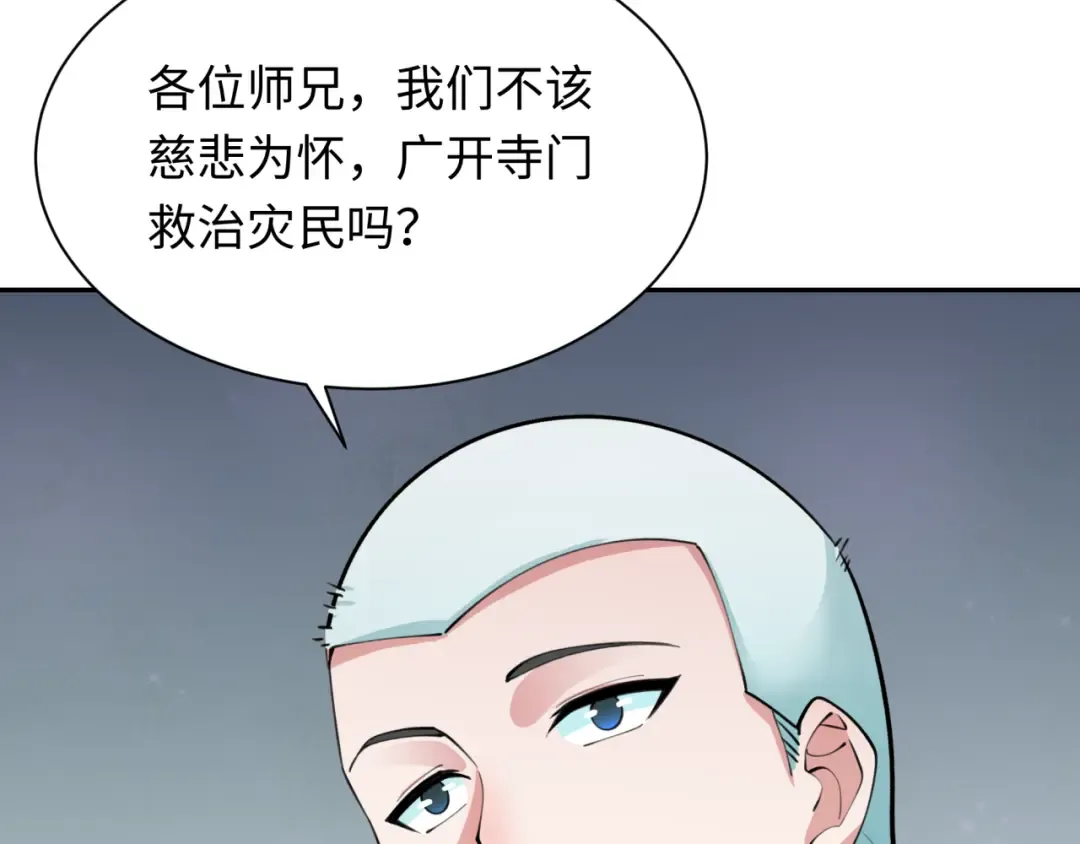 第344话 高丽篇-药峰寺秘辛！ 第103页