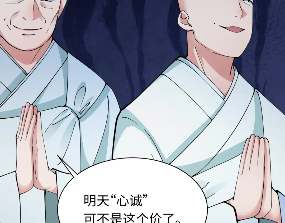 第344话 高丽篇-药峰寺秘辛！ 第118页