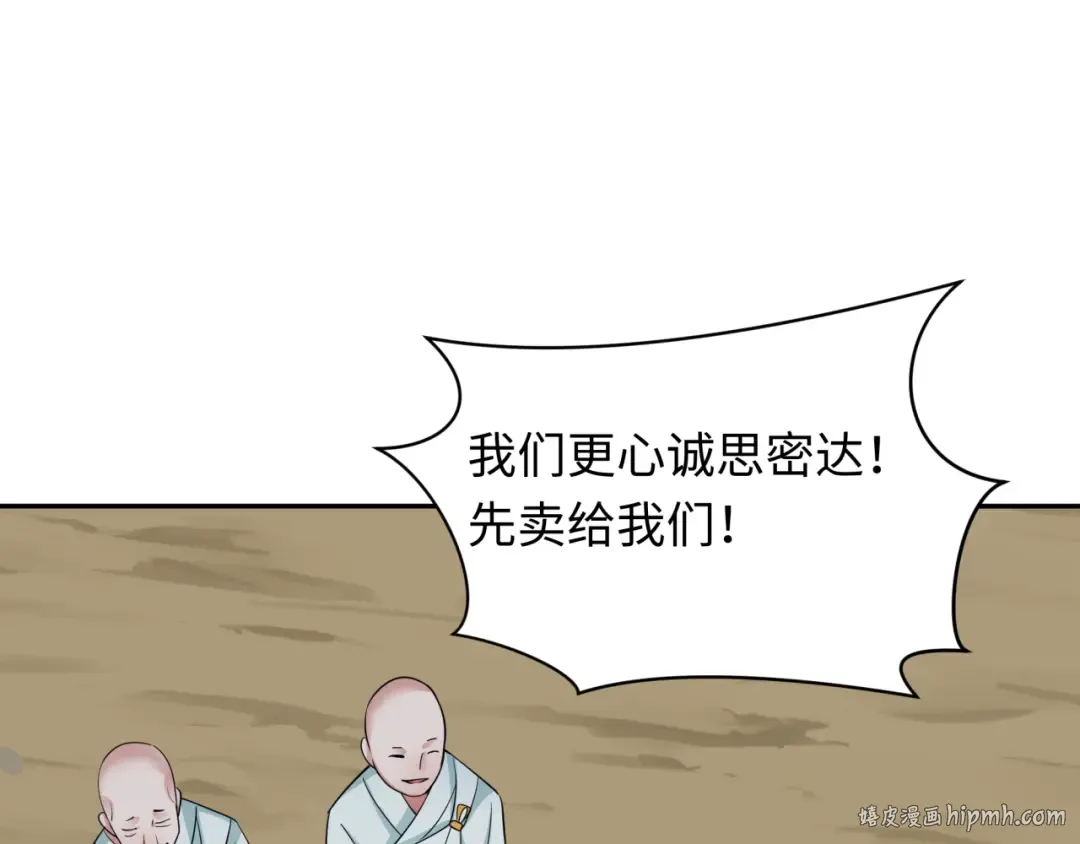 第344话 高丽篇-药峰寺秘辛！ 第120页