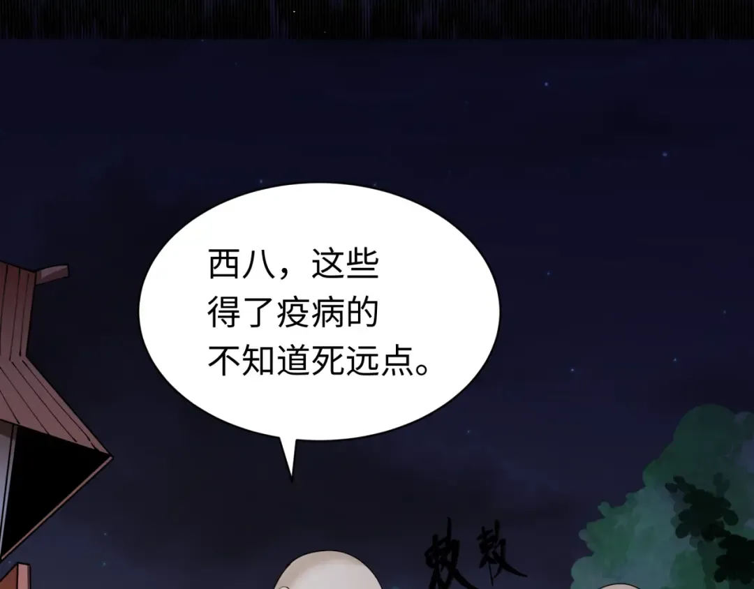第344话 高丽篇-药峰寺秘辛！ 第125页