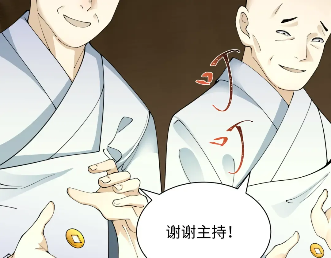 第344话 高丽篇-药峰寺秘辛！ 第137页
