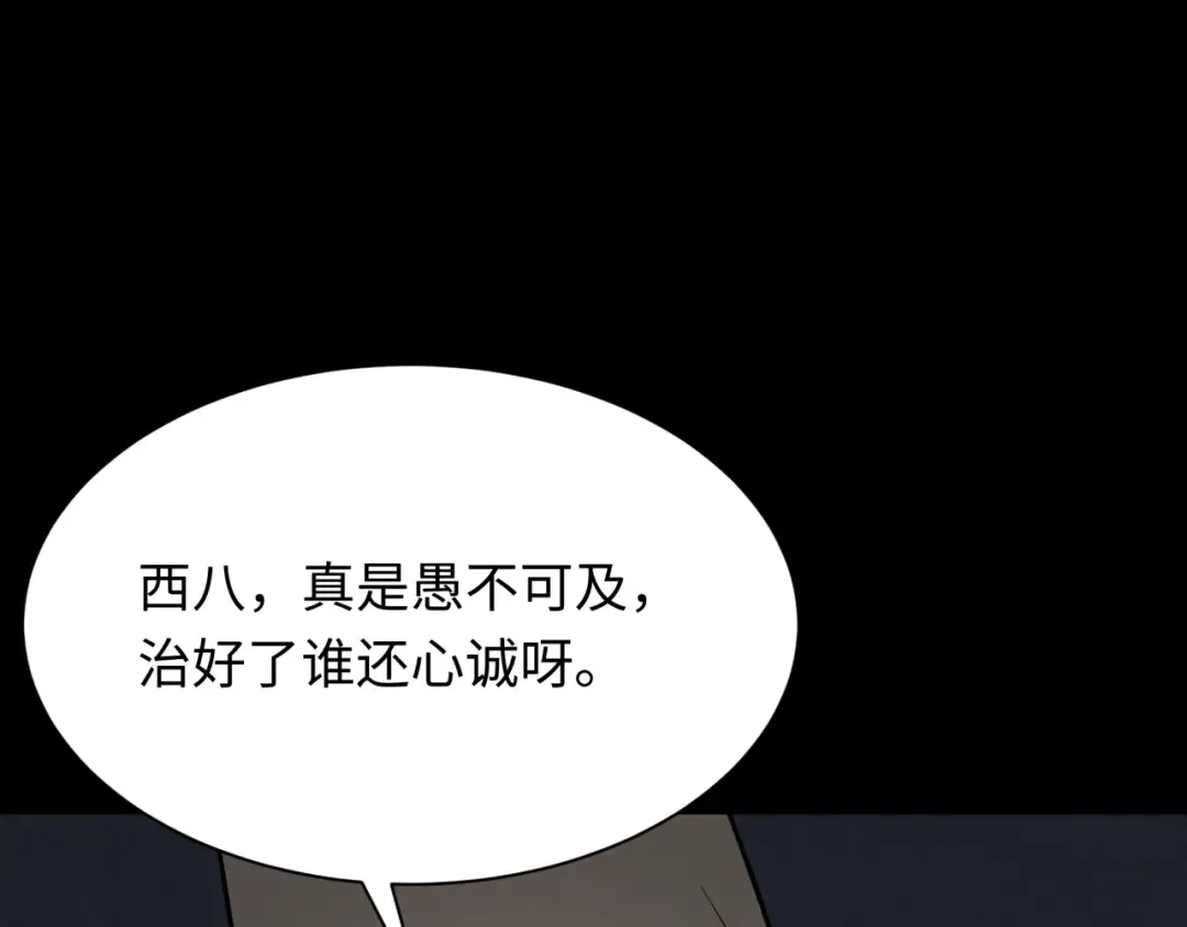 第344话 高丽篇-药峰寺秘辛！ 第143页