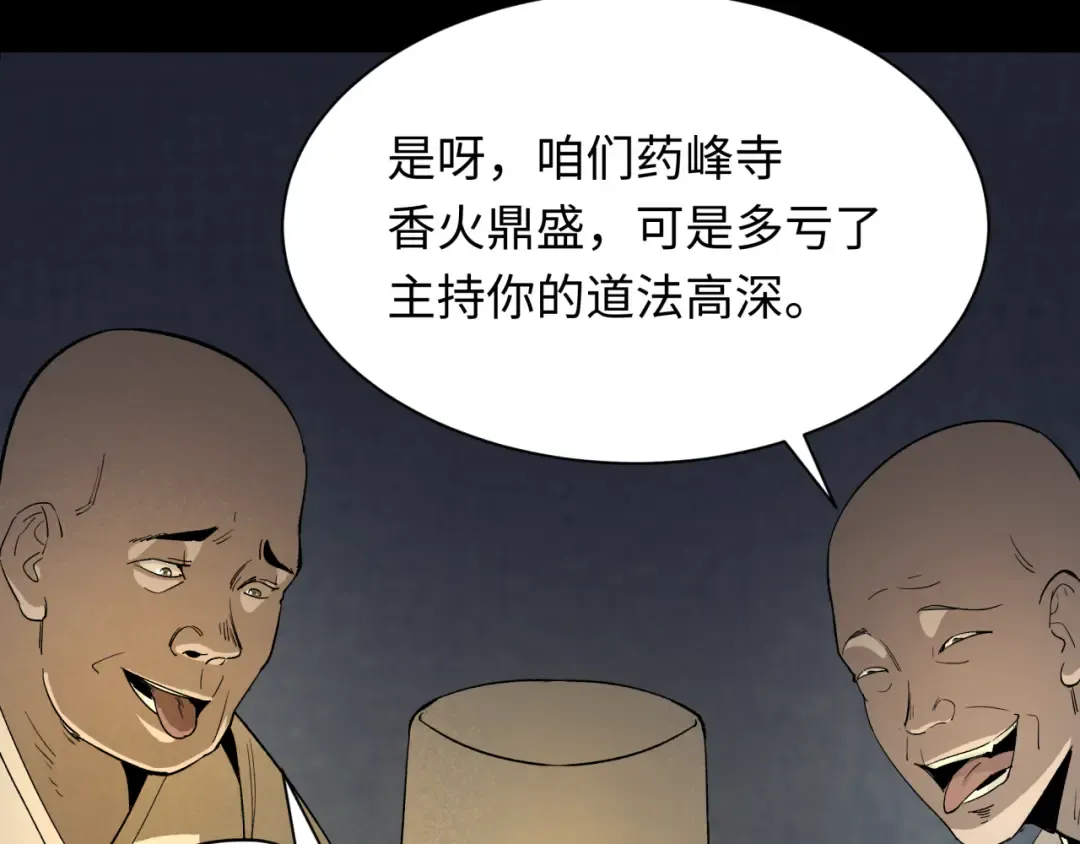 第344话 高丽篇-药峰寺秘辛！ 第147页