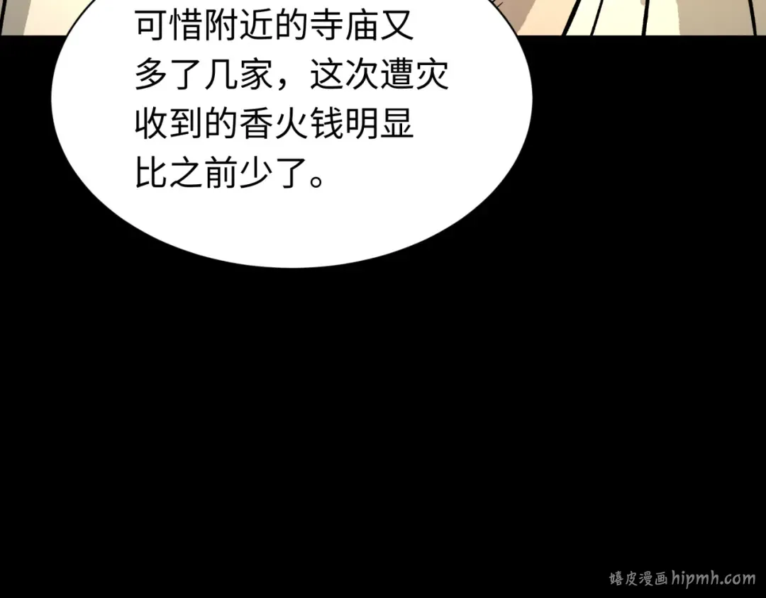 第344话 高丽篇-药峰寺秘辛！ 第152页