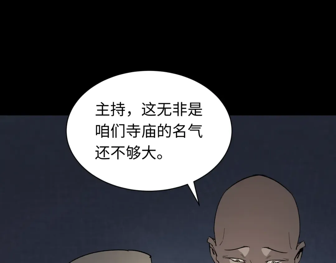 第344话 高丽篇-药峰寺秘辛！ 第153页