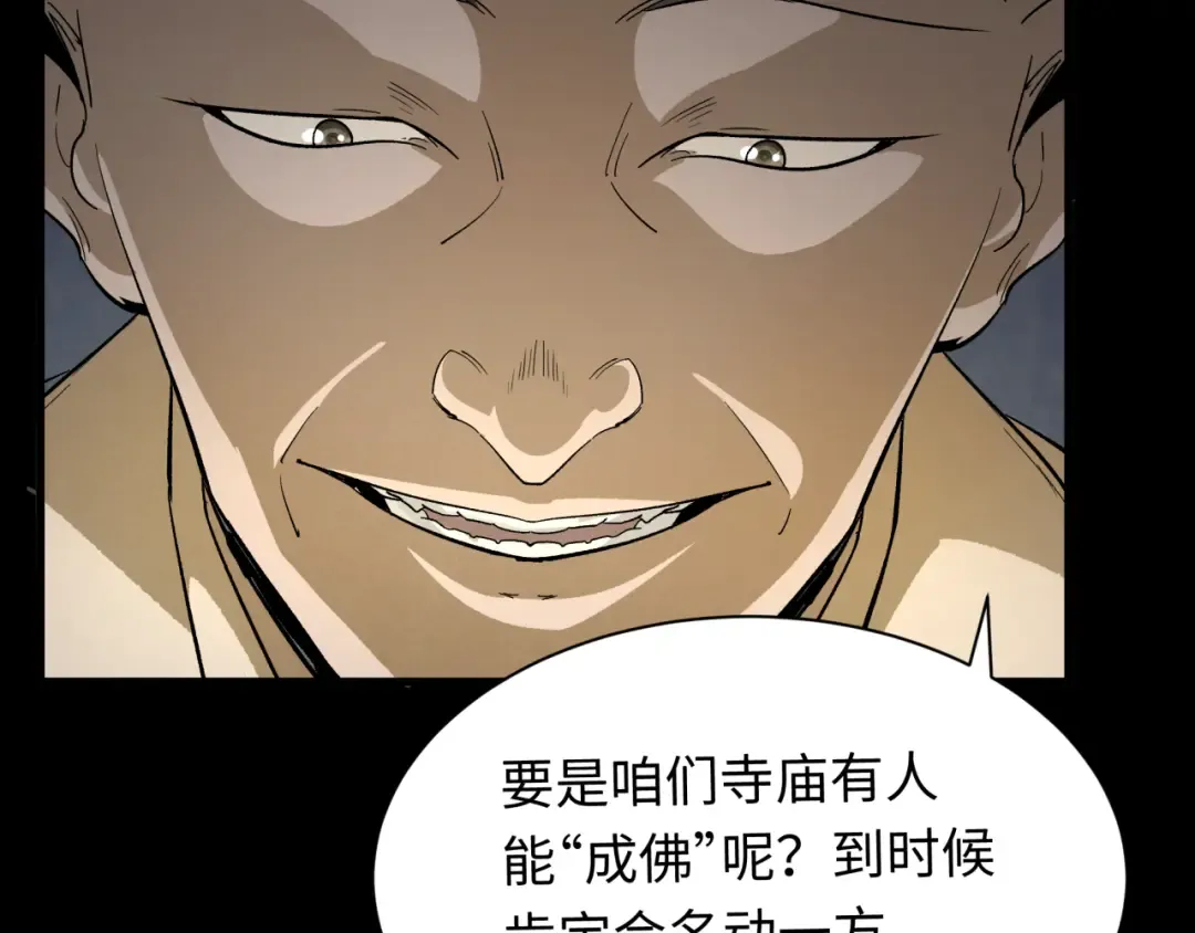 第344话 高丽篇-药峰寺秘辛！ 第157页