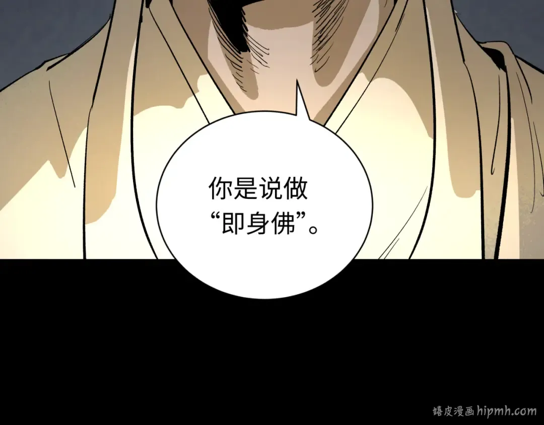第344话 高丽篇-药峰寺秘辛！ 第160页