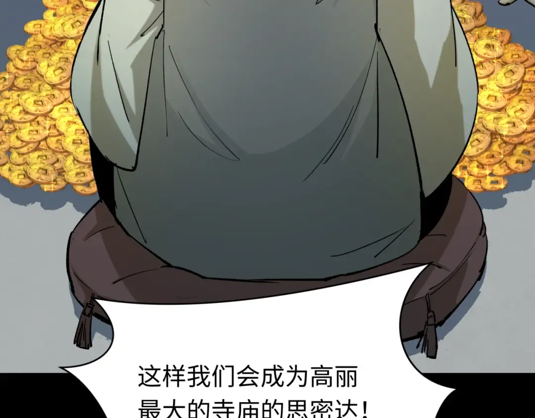 第344话 高丽篇-药峰寺秘辛！ 第164页