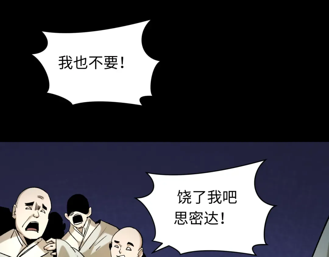 第344话 高丽篇-药峰寺秘辛！ 第169页