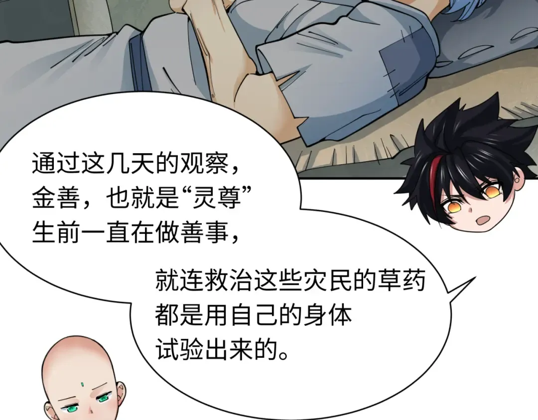 第345话 高丽篇-灵尊诞生！ 第14页