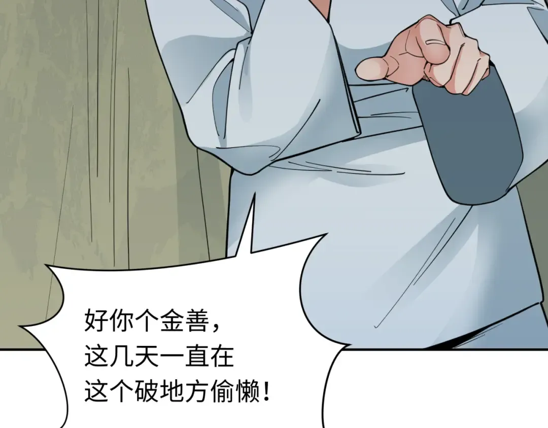第345话 高丽篇-灵尊诞生！ 第17页
